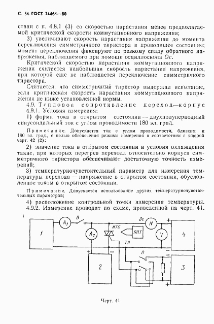 ГОСТ 24461-80, страница 57