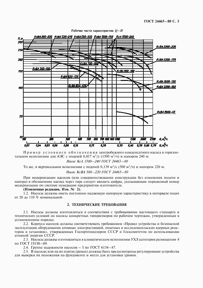 ГОСТ 24465-80, страница 4