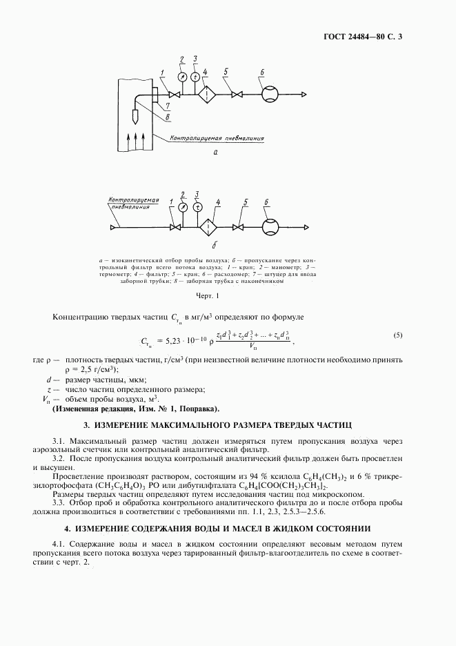 ГОСТ 24484-80, страница 4