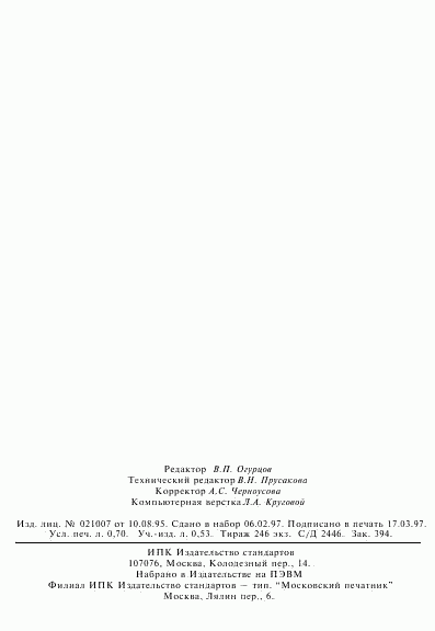ГОСТ Р МЭК 245-5-97, страница 13
