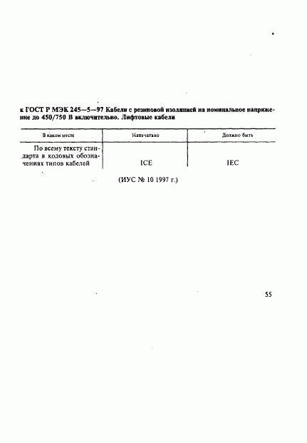 ГОСТ Р МЭК 245-5-97, страница 4