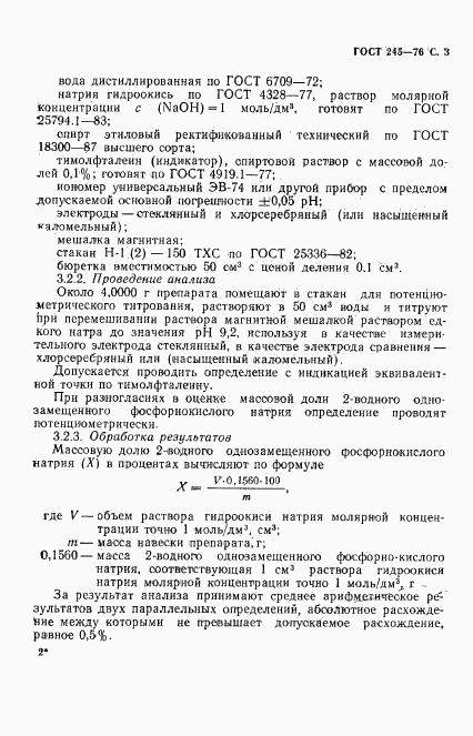 ГОСТ 245-76, страница 4