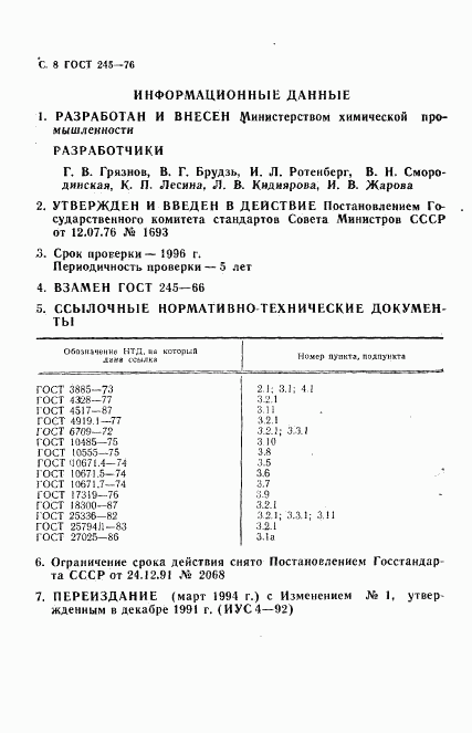 ГОСТ 245-76, страница 9