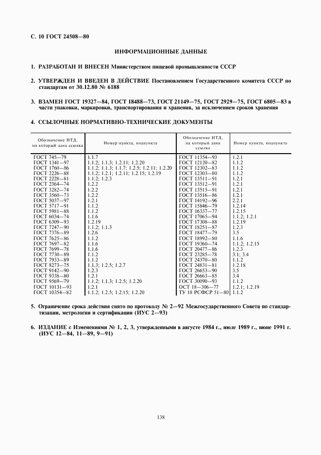 ГОСТ 24508-80, страница 10