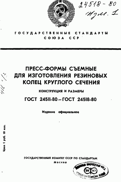 ГОСТ 24511-80, страница 1