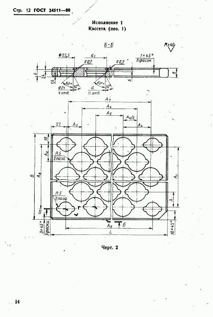 ГОСТ 24511-80, страница 14