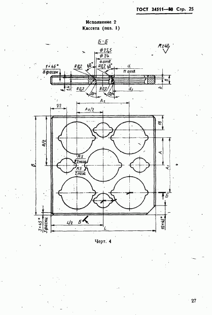 ГОСТ 24511-80, страница 27