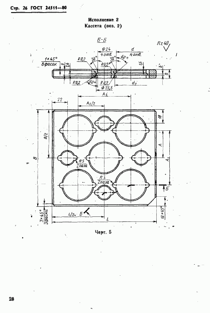 ГОСТ 24511-80, страница 28