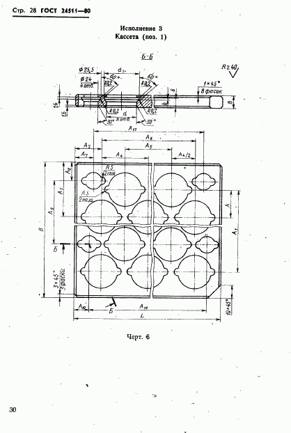 ГОСТ 24511-80, страница 30