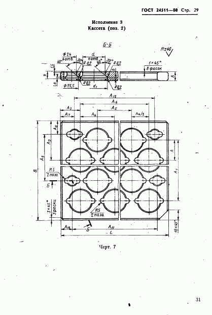 ГОСТ 24511-80, страница 31