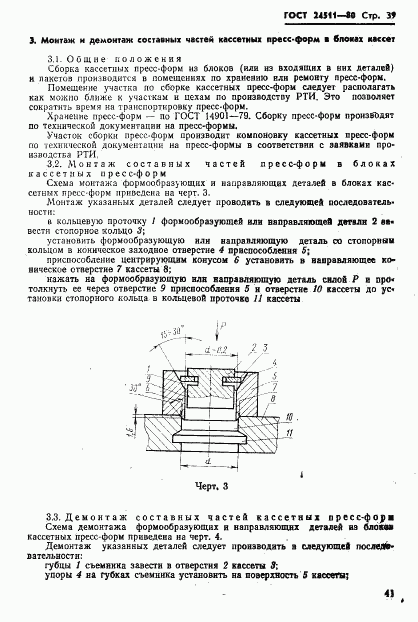 ГОСТ 24511-80, страница 41