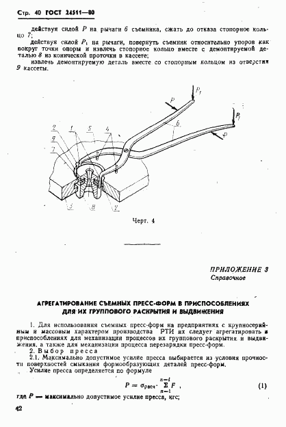 ГОСТ 24511-80, страница 42