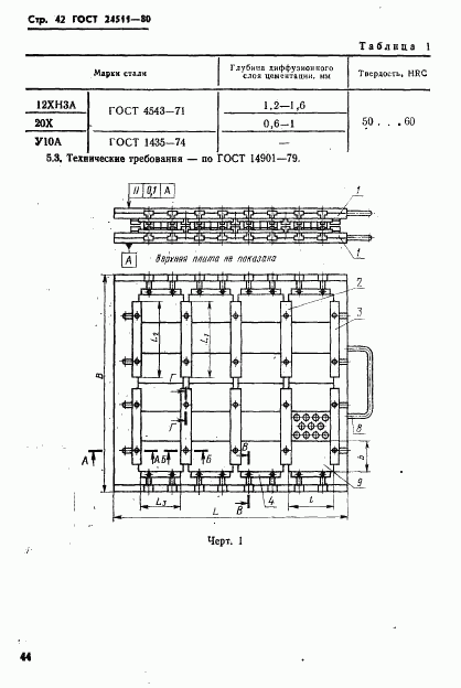 ГОСТ 24511-80, страница 44