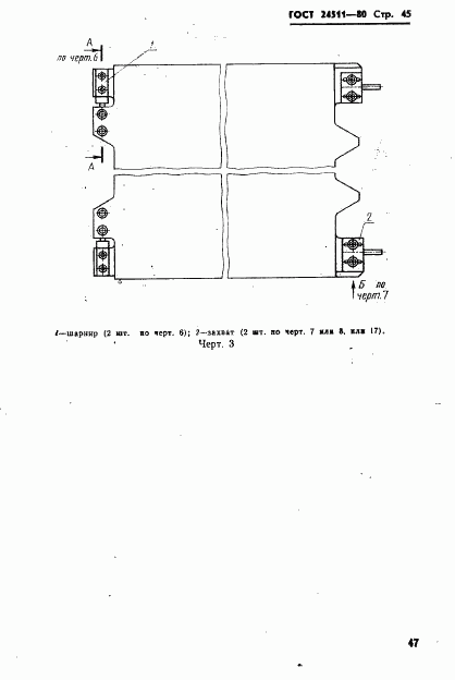 ГОСТ 24511-80, страница 47