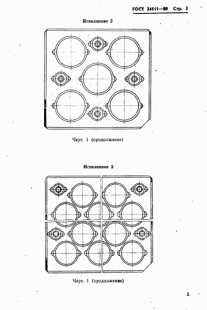 ГОСТ 24511-80, страница 5