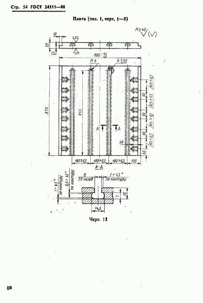 ГОСТ 24511-80, страница 56