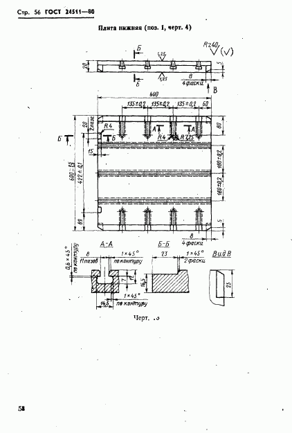 ГОСТ 24511-80, страница 58