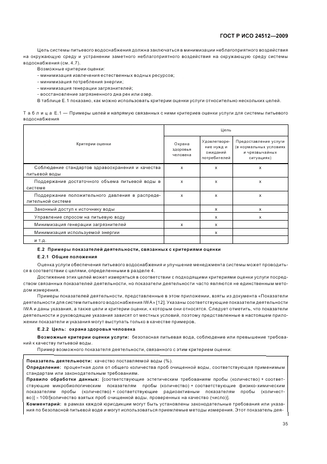 ГОСТ Р ИСО 24512-2009, страница 41