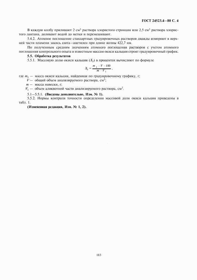 ГОСТ 24523.4-80, страница 4