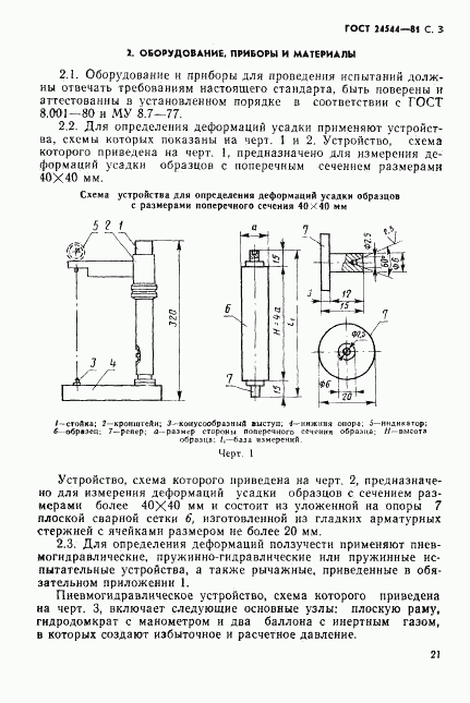 ГОСТ 24544-81, страница 3