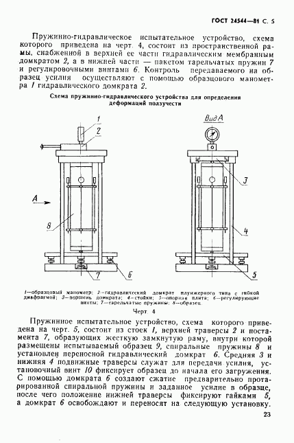 ГОСТ 24544-81, страница 5