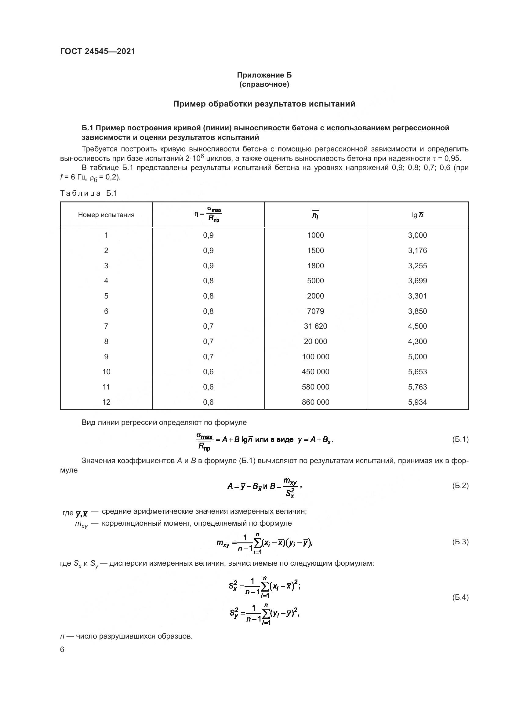 ГОСТ 24545-2021, страница 11
