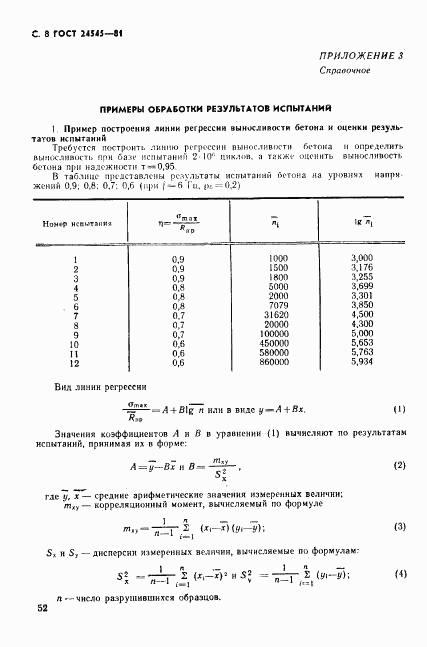 ГОСТ 24545-81, страница 8