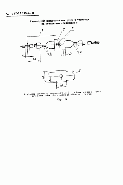 ГОСТ 24566-86, страница 12
