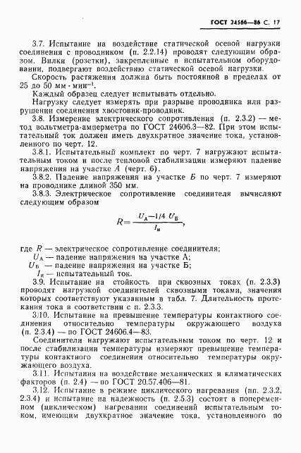 ГОСТ 24566-86, страница 19