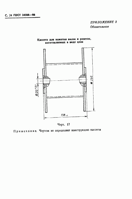 ГОСТ 24566-86, страница 26