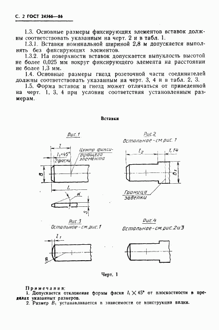 ГОСТ 24566-86, страница 4