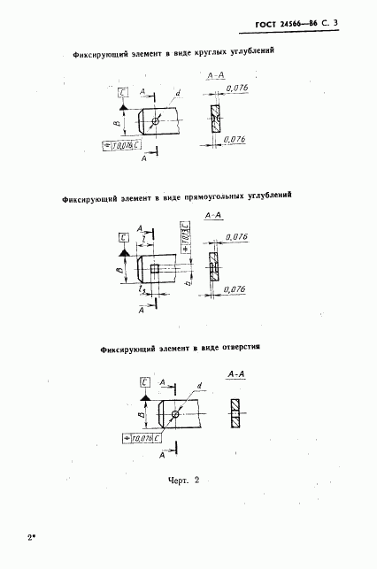 ГОСТ 24566-86, страница 5