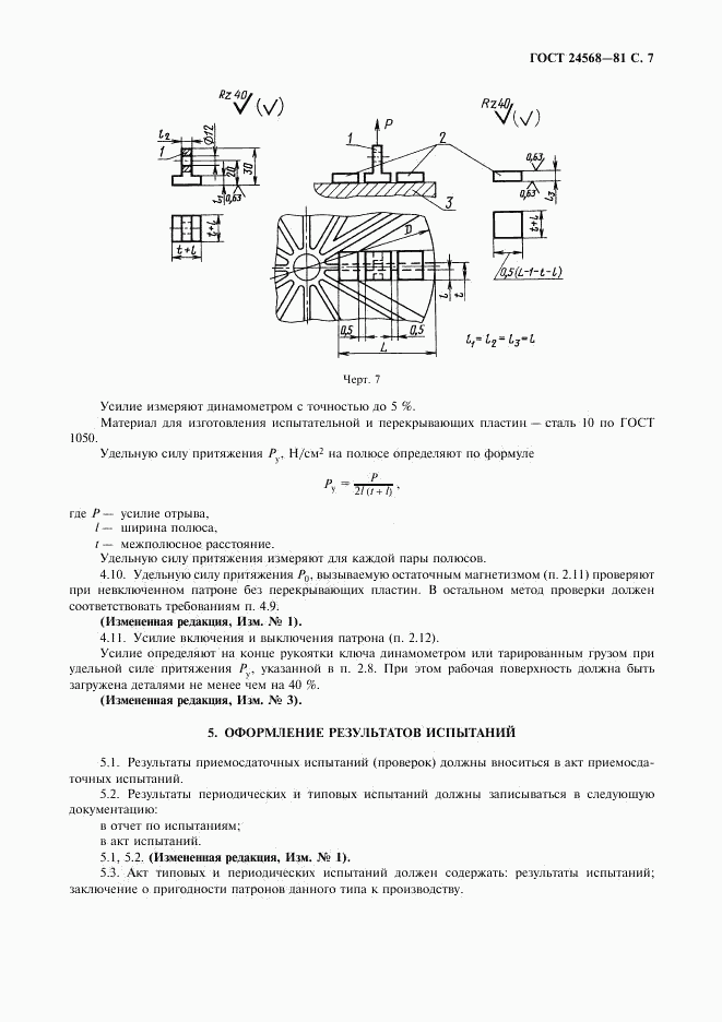 ГОСТ 24568-81, страница 8