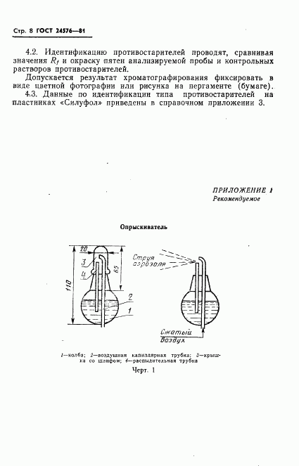 ГОСТ 24576-81, страница 10