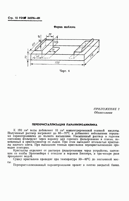 ГОСТ 24576-81, страница 12