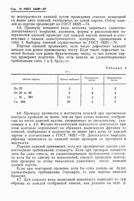 ГОСТ 24581-81, страница 13