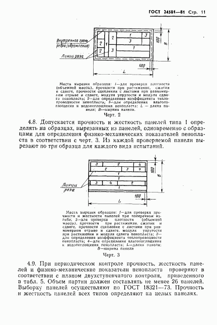 ГОСТ 24581-81, страница 14