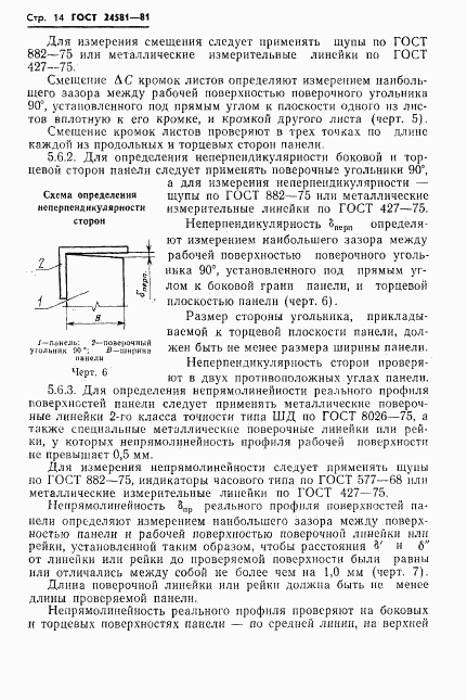 ГОСТ 24581-81, страница 17