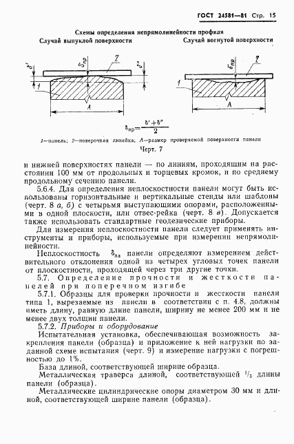 ГОСТ 24581-81, страница 18