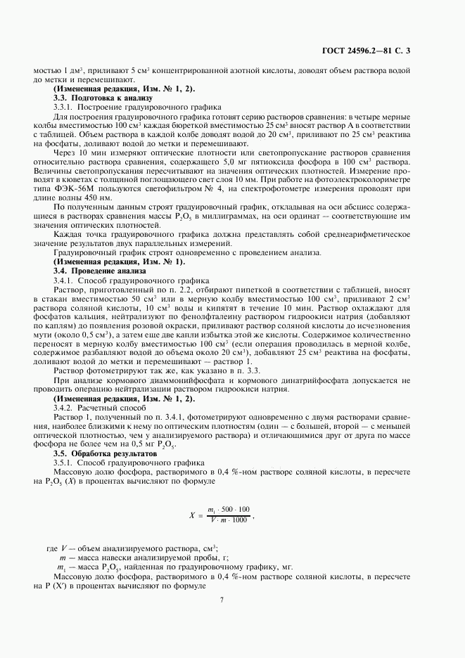 ГОСТ 24596.2-81, страница 3