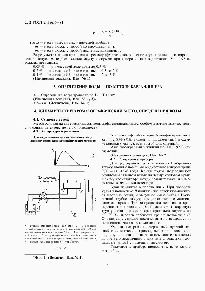 ГОСТ 24596.6-81, страница 2