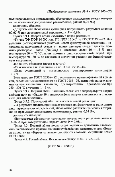 ГОСТ 246-76, страница 22