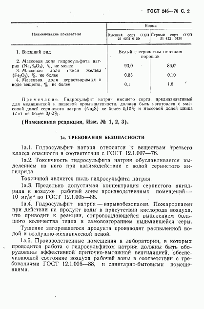 ГОСТ 246-76, страница 3