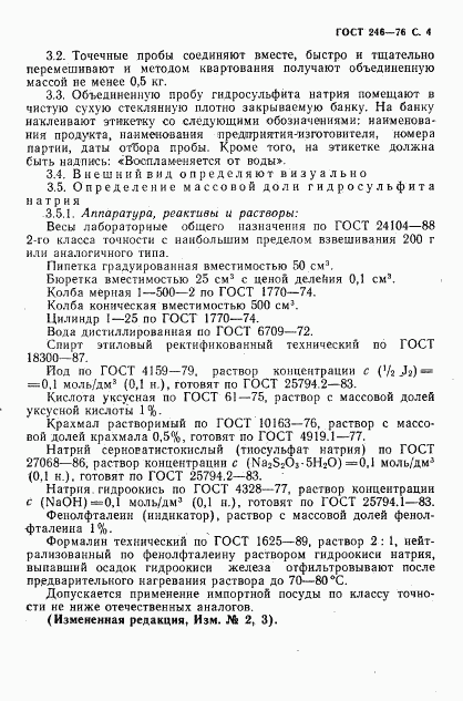 ГОСТ 246-76, страница 5