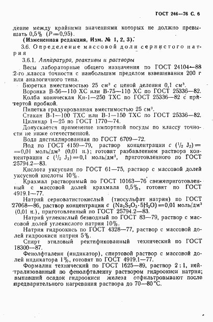 ГОСТ 246-76, страница 7