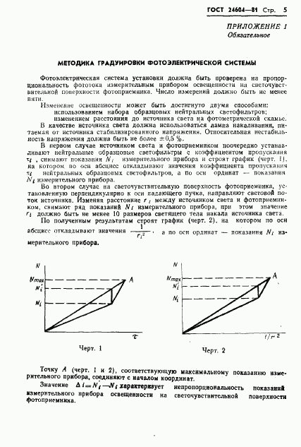 ГОСТ 24604-81, страница 6