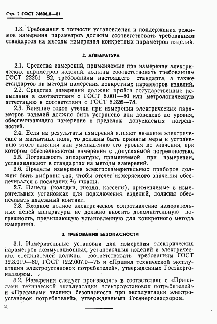 ГОСТ 24606.0-81, страница 4