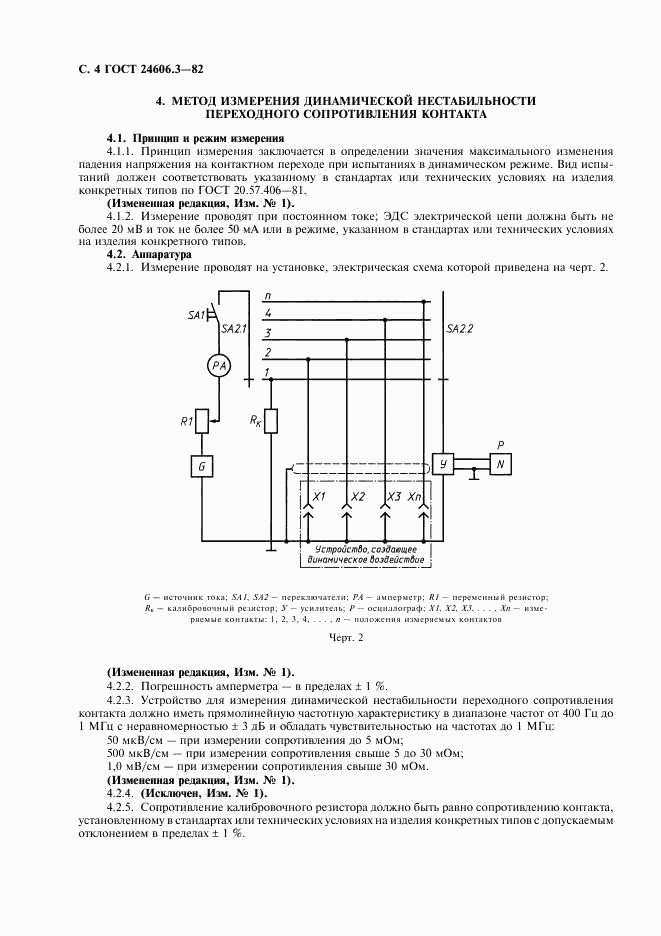 ГОСТ 24606.3-82, страница 6
