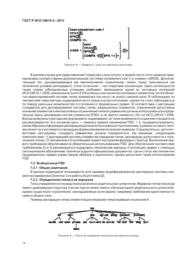 ГОСТ Р ИСО 24610-2-2013, страница 22