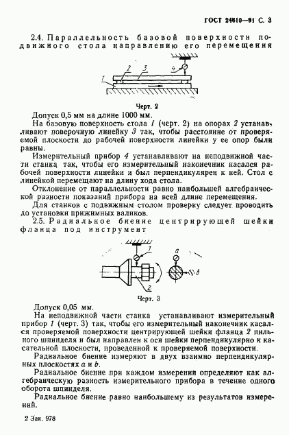 ГОСТ 24610-91, страница 4